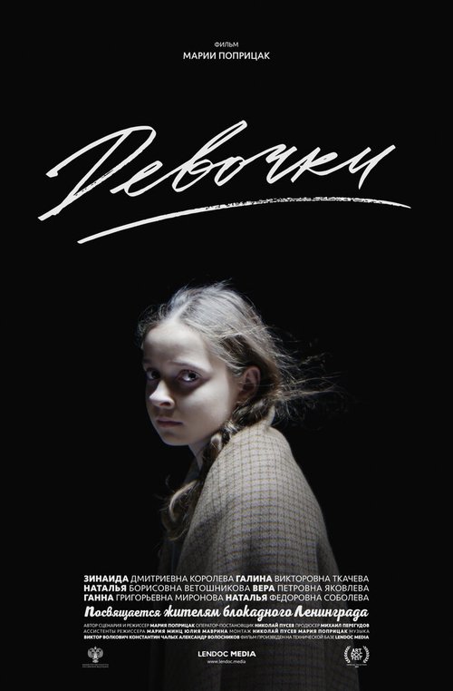 Обложка (Постер) Девочки (2015) HDRip
