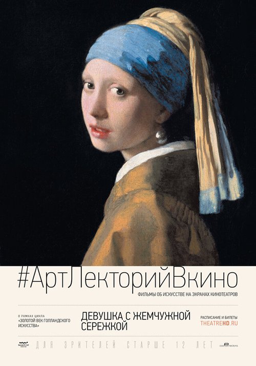 Обложка (Постер) Девушка с жемчужной сережкой / Girl with a Pearl Earring: And Other Treasures from the Mauritshuis (2015) HDRip Обложка (Постер) Девушка с жемчужной сережкой / Girl with a Pearl Earring: And Other Treasures from the Mauritshuis (2015) HDRip