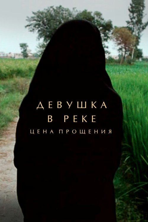 Обложка (Постер) Девушка в реке: Цена прощения / A Girl in the River: The Price of Forgiveness (2015) HDRip Обложка (Постер) Девушка в реке: Цена прощения / A Girl in the River: The Price of Forgiveness (2015) HDRip