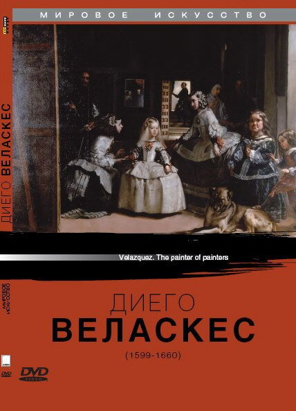 Обложка (Постер) Диего Веласкес / Velasquez - The Painter of Painters (1999) HDRip