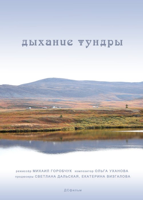 Обложка (Постер) Дыхание тундры (2012) HDRip Обложка (Постер) Дыхание тундры (2012) HDRip