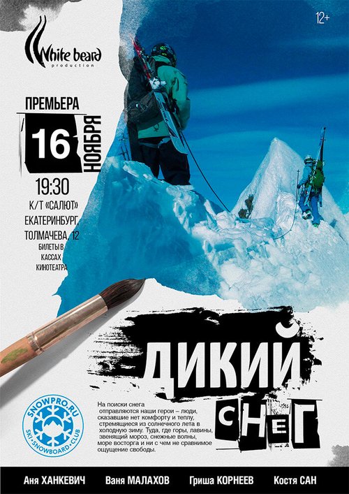 Обложка (Постер) Дикий снег (2017) HDRip