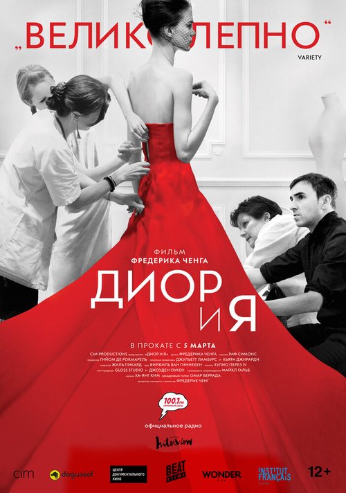 Обложка (Постер) Диор и я / Dior et moi (2014) HDRip Обложка (Постер) Диор и я / Dior et moi (2014) HDRip