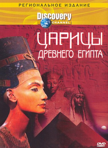 Обложка (Постер) Discovery: Царицы Древнего Египта / Women Pharaohs (2000) HDRip