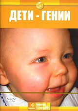 Обложка (Постер) Discovery: Дети-гении / Discovery Smart Babies (2001) HDRip