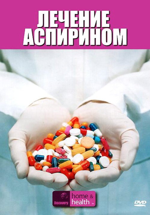 Обложка (Постер) Discovery: Лечение аспирином / Discovery Health CME: Aspirin Therapy (2007) HDRip