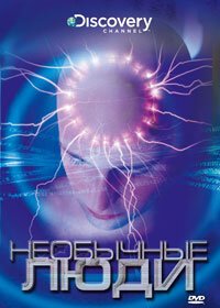 Обложка (Постер) Discovery: Необычные люди / Xtraordinary People (2003) HDRip Обложка (Постер) Discovery: Необычные люди / Xtraordinary People (2003) HDRip