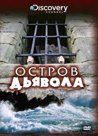 Обложка (Постер) Discovery: Остров дьявола / Devil's Island (2000) HDRip