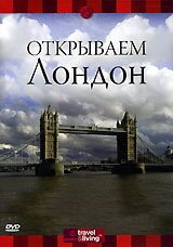Обложка (Постер) Discovery: Открываем Лондон / Discovery: London Uncovered (2000) HDRip