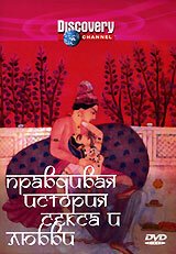 Обложка (Постер) Discovery: Правдивая история секса и любви / The Surprising History of Sex and Love (2002) HDRip Обложка (Постер) Discovery: Правдивая история секса и любви / The Surprising History of Sex and Love (2002) HDRip
