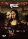 Обложка (Постер) Discovery: Тайны Да Винчи / Da Vinci Declassified. Conspiracies on trial: Da Vinci Code (2006) HDRip