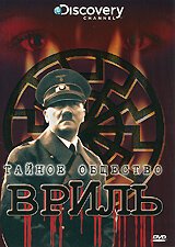 Обложка (Постер) Discovery: Тайное общество Вриль / Dark Fellowships: The Vril (2008) HDRip Обложка (Постер) Discovery: Тайное общество Вриль / Dark Fellowships: The Vril (2008) HDRip