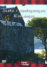 Обложка (Постер) Discovery: Замки с привидениями. Шотландия / Castle Ghosts of Scotland (1996) HDRip