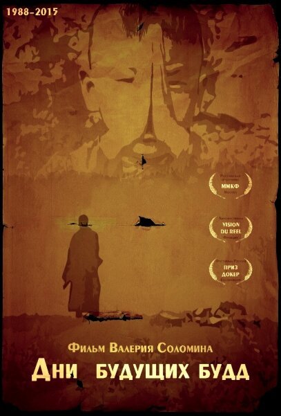 Обложка (Постер) Дни будущих Будд (2015) HDRip Обложка (Постер) Дни будущих Будд (2015) HDRip