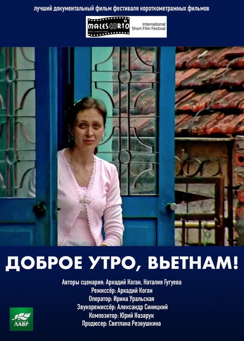 Обложка (Постер) Доброе утро, Вьетнам! (2003) HDRip Обложка (Постер) Доброе утро, Вьетнам! (2003) HDRip