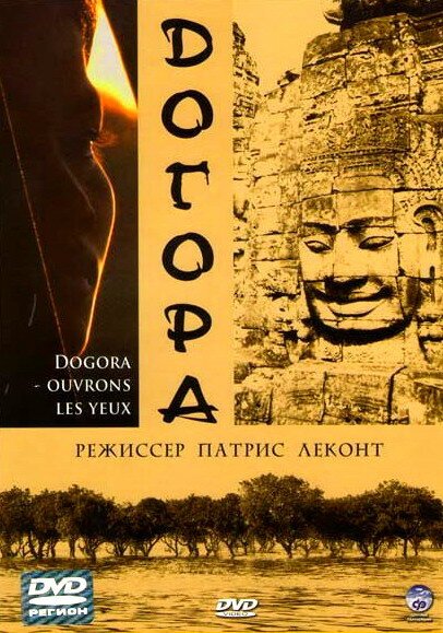 Обложка (Постер) Догора / Dogora - Ouvrons les yeux (2004) HDRip Обложка (Постер) Догора / Dogora - Ouvrons les yeux (2004) HDRip