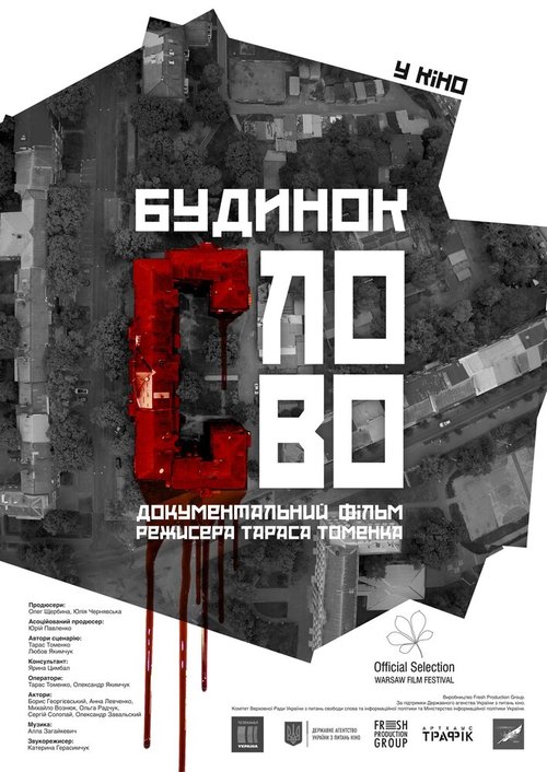 Обложка (Постер) Дом «Слово» (2017) HDRip
