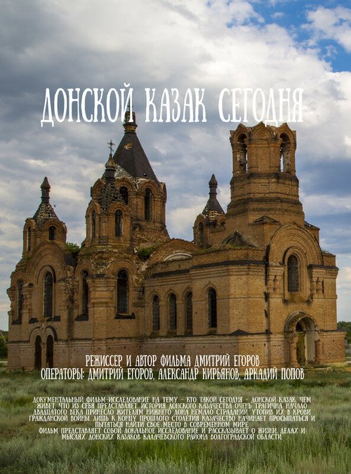 Обложка (Постер) Донской казак сегодня (2017) Обложка (Постер) Донской казак сегодня (2017)