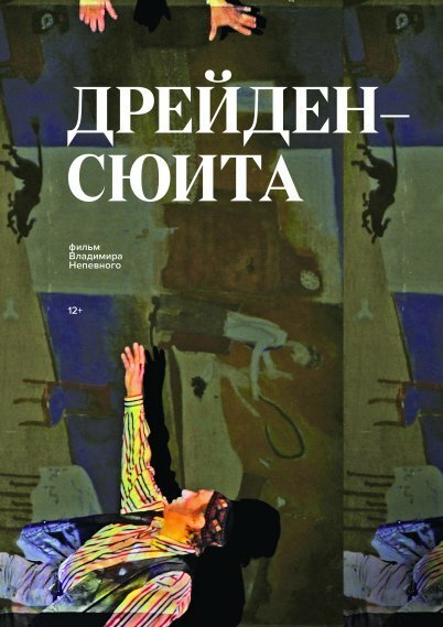 Обложка (Постер) Дрейден-сюита (2016) CAMRip