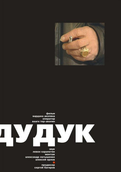 Обложка (Постер) Дудук (2002) HDRip Обложка (Постер) Дудук (2002) HDRip