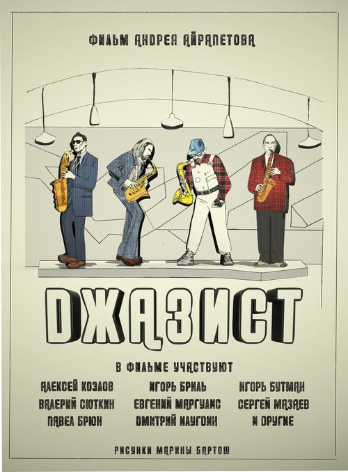 Обложка (Постер) Джазист (2021) HDRip