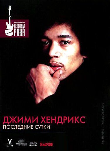 Обложка (Постер) Джимми Хендрикс: Последние сутки / Jimi Hendrix: The Last 24 Hours (2004) HDRip Обложка (Постер) Джимми Хендрикс: Последние сутки / Jimi Hendrix: The Last 24 Hours (2004) HDRip