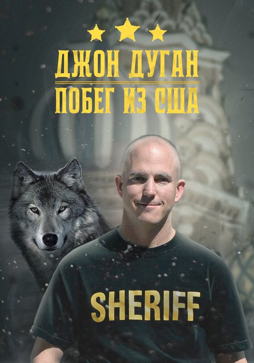 Обложка (Постер) Джон Дуган. Побег из США (2018) HDRip