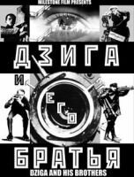 Обложка (Постер) Дзига и его братья (2002) HDRip