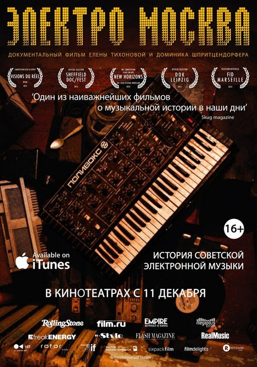 Обложка (Постер) Электро Москва / Elektro Moskva (2013) HDRip Обложка (Постер) Электро Москва / Elektro Moskva (2013) HDRip