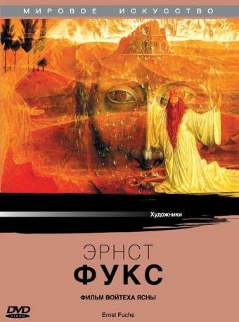 Обложка (Постер) Эрнст Фукс / Ernst Fuchs (1976) SATRip