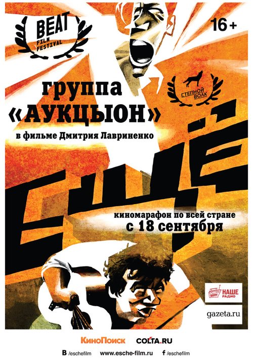 Обложка (Постер) Ещё (2014) HDRip Обложка (Постер) Ещё (2014) HDRip