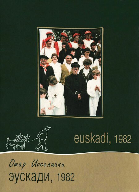 Обложка (Постер) Эускади, 1982 / Euzkadi été 1982 (1982) SATRip