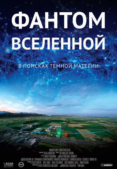 Обложка (Постер) Фантом Вселенной / Phantom of the Universe: The Hunt for Dark Matter (2016) Обложка (Постер) Фантом Вселенной / Phantom of the Universe: The Hunt for Dark Matter (2016)