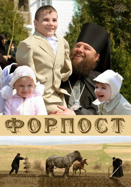 Обложка (Постер) Форпост (2007) HDRip Обложка (Постер) Форпост (2007) HDRip