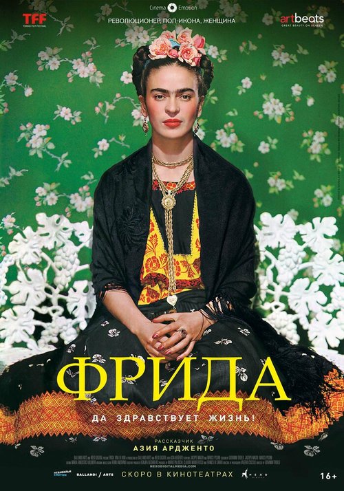 Обложка (Постер) Фрида: Да здравствует жизнь! / Frida - Viva la vida (2019) HDRip