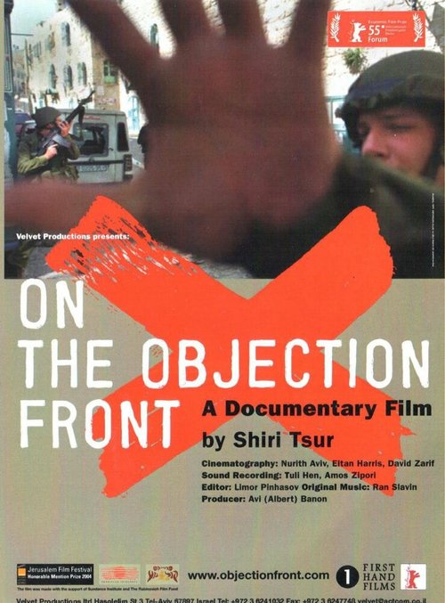 Обложка (Постер) Фронт возражений / Ratziti Lihiyot Gibor (2004) HDRip Обложка (Постер) Фронт возражений / Ratziti Lihiyot Gibor (2004) HDRip
