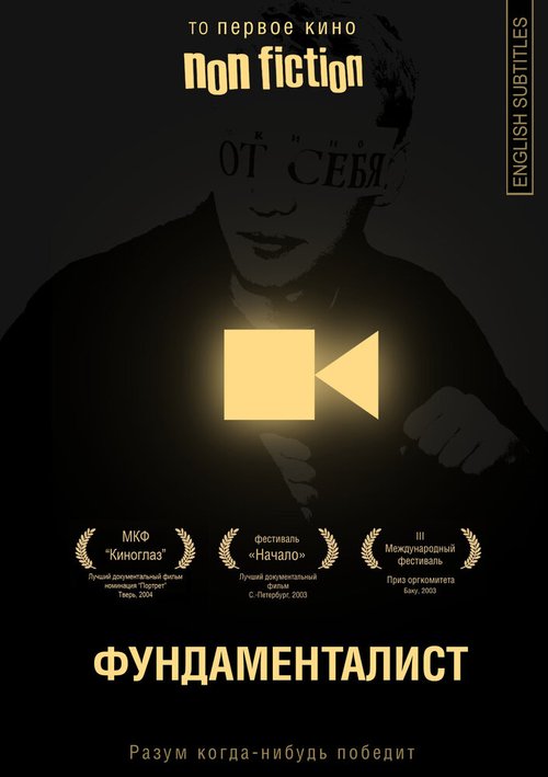 Обложка (Постер) Фундаменталист (2002) HDRip Обложка (Постер) Фундаменталист (2002) HDRip