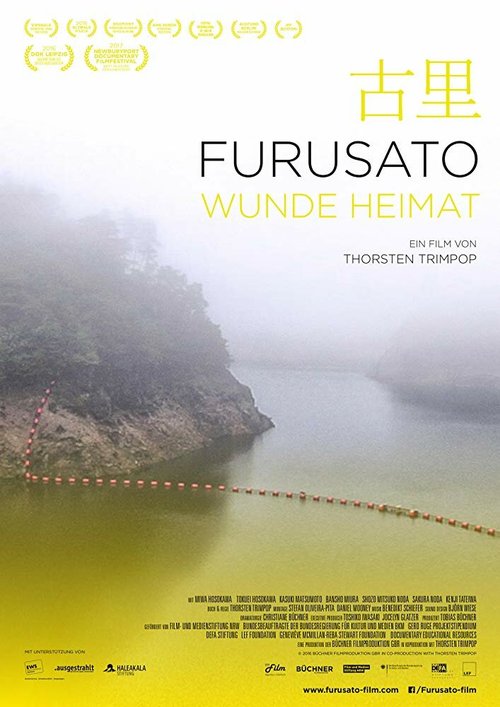 Обложка (Постер) Furusato (2016) CAMRip Обложка (Постер) Furusato (2016) CAMRip