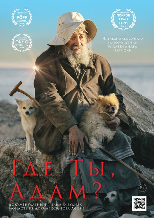 Обложка (Постер) Где ты, Адам? (2019) HDRip