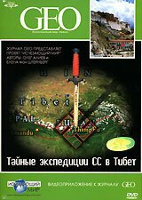 Обложка (Постер) GEO: Тайные экспедиции СС в Тибет (2006) HDRip Обложка (Постер) GEO: Тайные экспедиции СС в Тибет (2006) HDRip