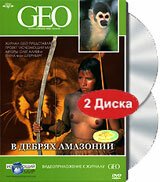 Обложка (Постер) GEO: В дебрях Амазонии (2006) HDRip Обложка (Постер) GEO: В дебрях Амазонии (2006) HDRip