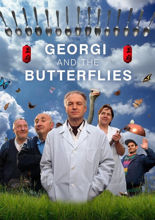 Обложка (Постер) Георгий и бабочки / Georgi i peperudite (2004) HDRip Обложка (Постер) Георгий и бабочки / Georgi i peperudite (2004) HDRip