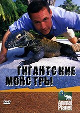 Обложка (Постер) Гигантские монстры / Animal Planet: Giant Monsters (2002) HDRip Обложка (Постер) Гигантские монстры / Animal Planet: Giant Monsters (2002) HDRip
