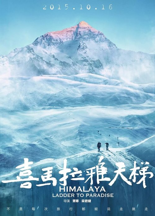 Обложка (Постер) Гималаи: Лестница в рай / Ximalaya tian ti (2015) HDRip Обложка (Постер) Гималаи: Лестница в рай / Ximalaya tian ti (2015) HDRip