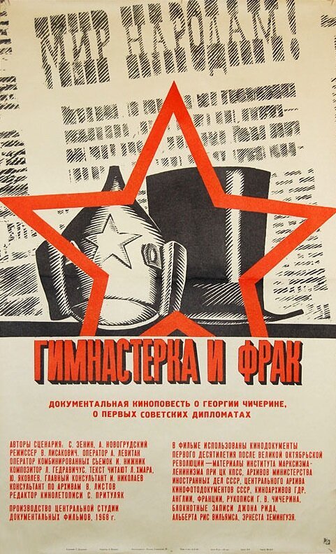 Обложка (Постер) Гимнастерка и фрак (1968) SATRip