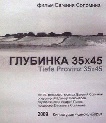 Обложка (Постер) Глубинка 35х45 (2009) HDRip Обложка (Постер) Глубинка 35х45 (2009) HDRip