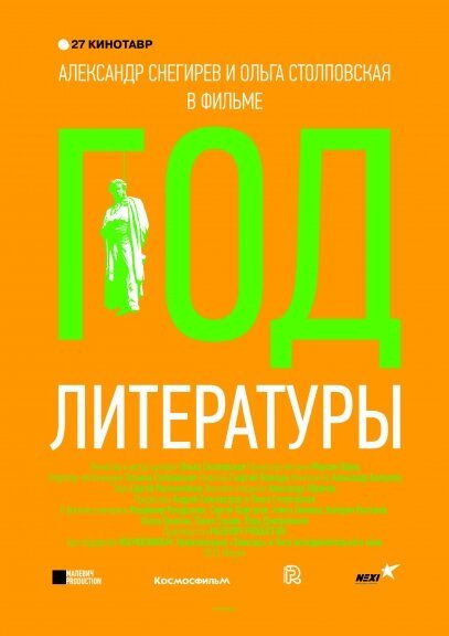 Обложка (Постер) Год литературы (2015) HDRip Обложка (Постер) Год литературы (2015) HDRip