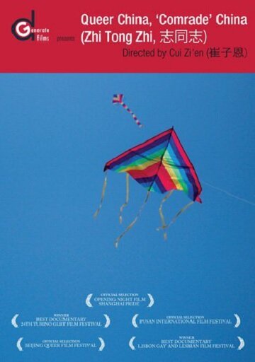 Обложка (Постер) Гомосексуальный Китай / Zhi tongzhi (2009) HDRip Обложка (Постер) Гомосексуальный Китай / Zhi tongzhi (2009) HDRip