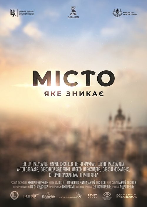 Обложка (Постер) Город, который исчезает (2020) HDRip Обложка (Постер) Город, который исчезает (2020) HDRip