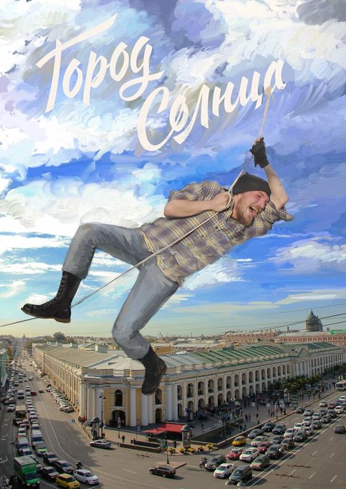 Обложка (Постер) Город солнца (2014) HDRip Обложка (Постер) Город солнца (2014) HDRip